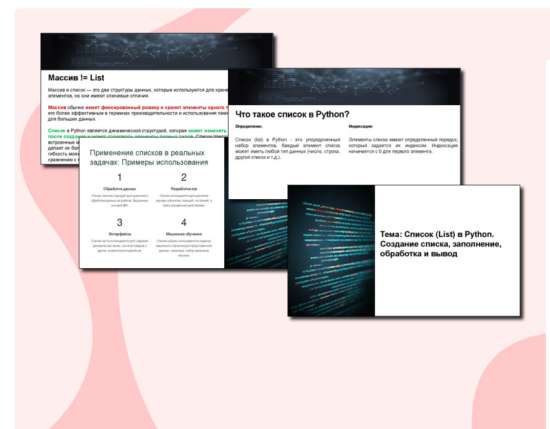 Спиcок (List) в Python. Создание списка, заполнение, обработка и вывод