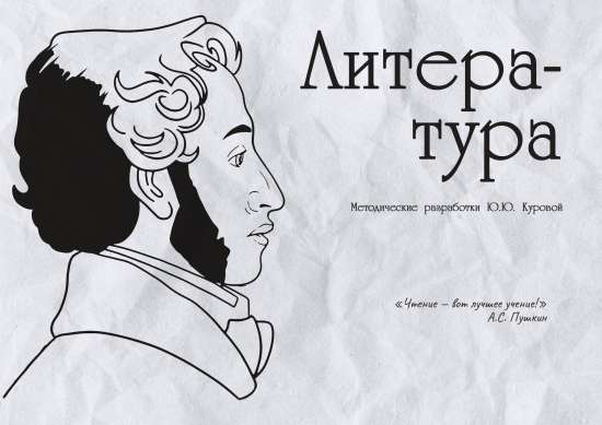 Стихотворение А.Пушкина "19 октября" (1825)