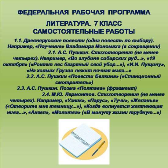Литература 7 класс. Самостоятельные работы 1-5