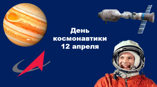 День космонавтики. Поэтапная работа