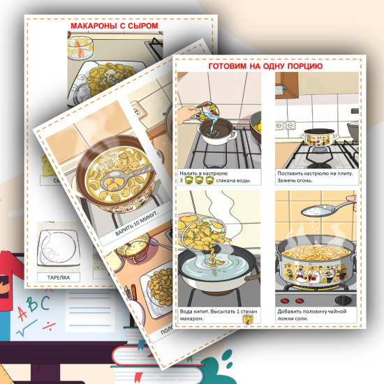 Рабочий лист по предмету "Домоводство" (Макароны с сыром) для глухих детей с умственной отсталостью