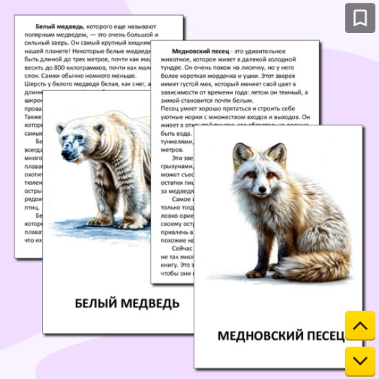 Демонстрационный материал "Животные Красной книги России"