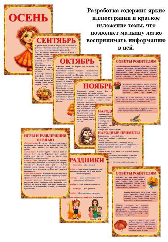Папка - передвижка "Осень".