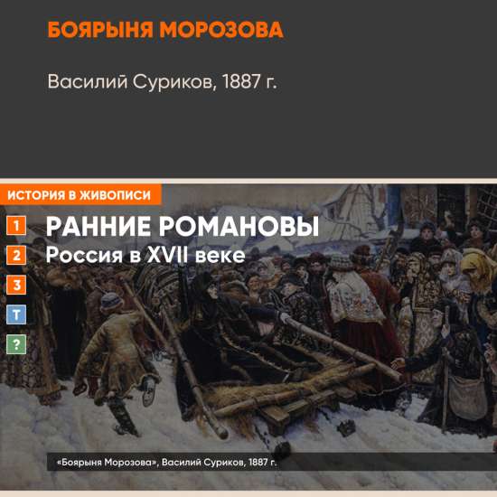 Картина - Боярыня Морозова