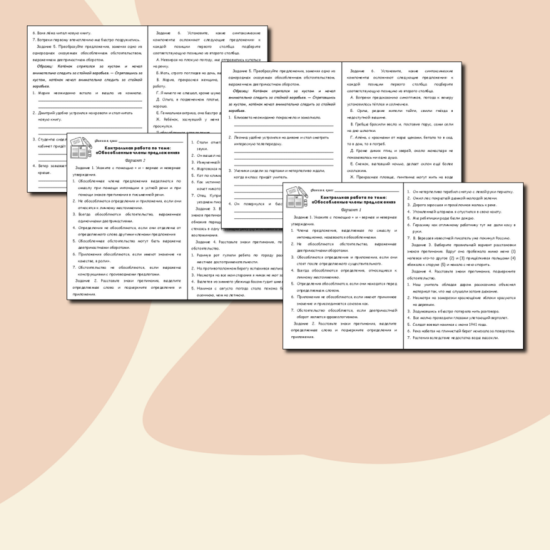 Контрольная работа по русскому языку "Обособленные члены предложения"