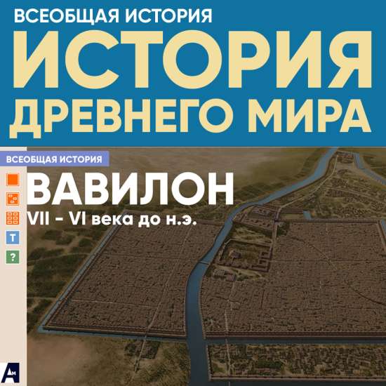 Вавилон в VII-VI веках до н.э.