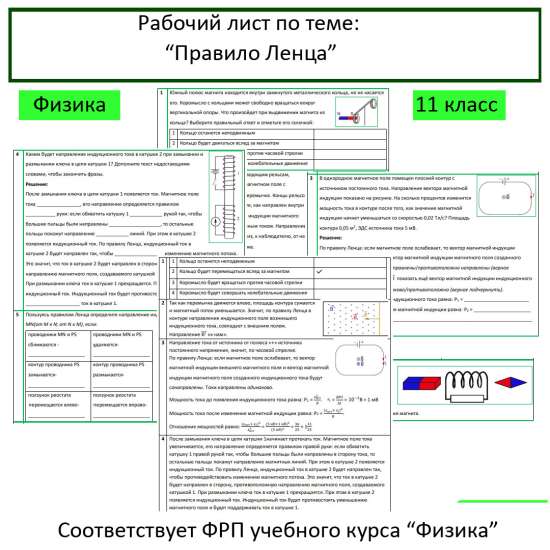 Рабочий дист "Правило Ленца" для 11 класса