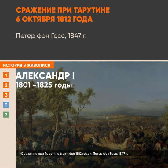 Картина - Сражение при Тарутине