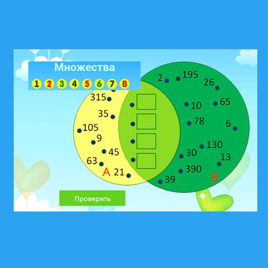 Сборник интерактивных тренажеров для 5-6 классов "Комбинаторика, статистика, вероятность"