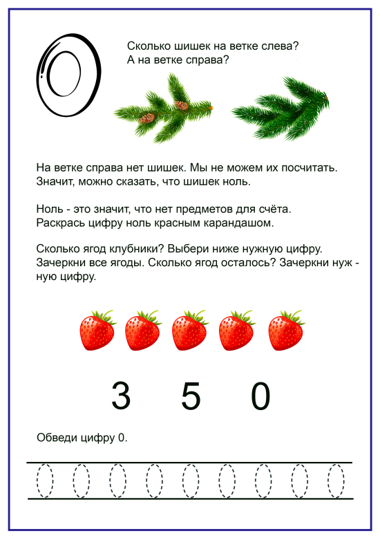 Рабочие листы для дошкольников  5-6 лет на тему "Цифры 0- 9, число 10".