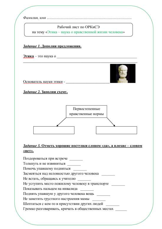 Рабочие листы ОРКСЭ 4 класс