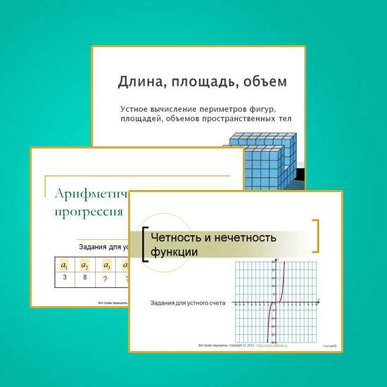 Сборник упражнений для устного счета к урокам математики для 7-9 классов (3-я часть)