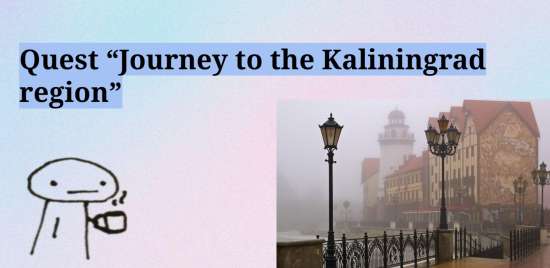 Квест "Journey to the Kaliningrad region" на английском языке