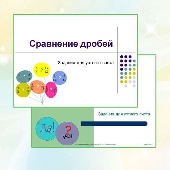 Сборник упражнений для устного счета к урокам математики для 5-6 классов (1-я часть)