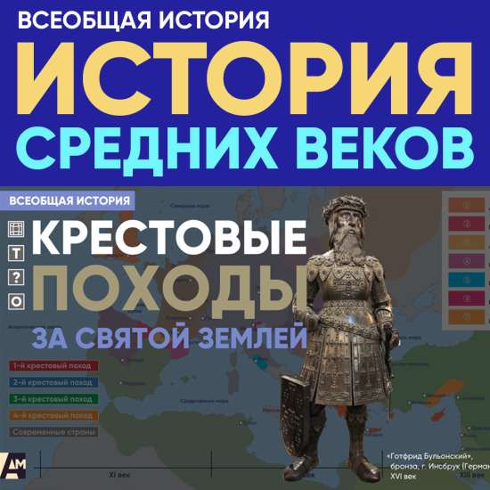 Крестовые походы