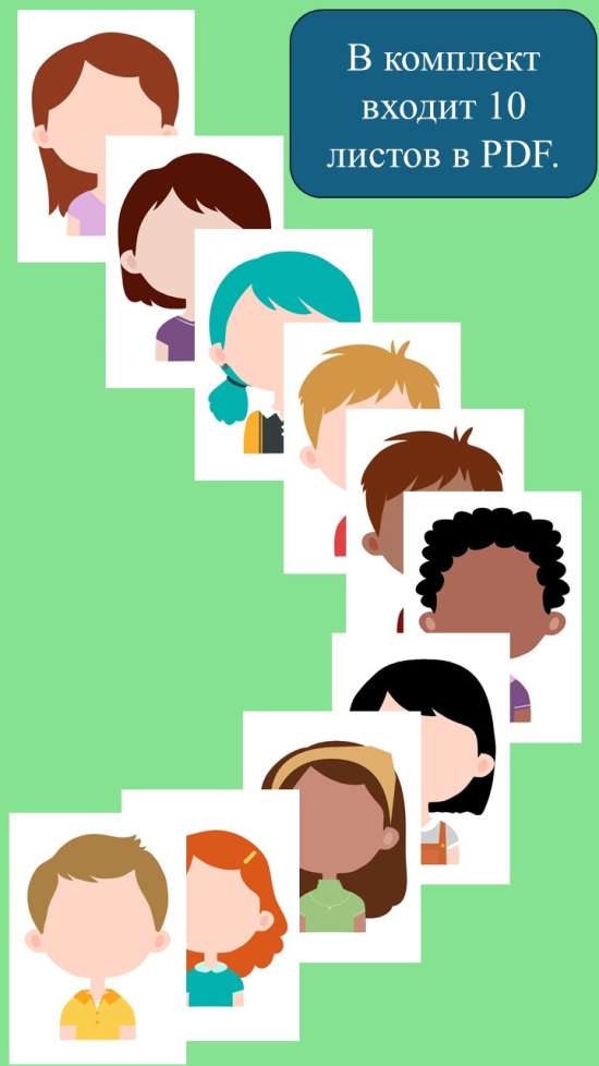 Карточки "Дорисуй лица"