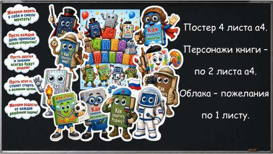 Оформление доски к Дню знаний.