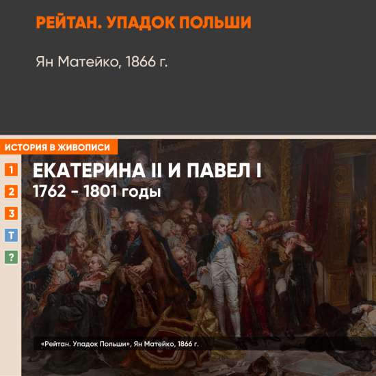 Картина - Упадок Польши