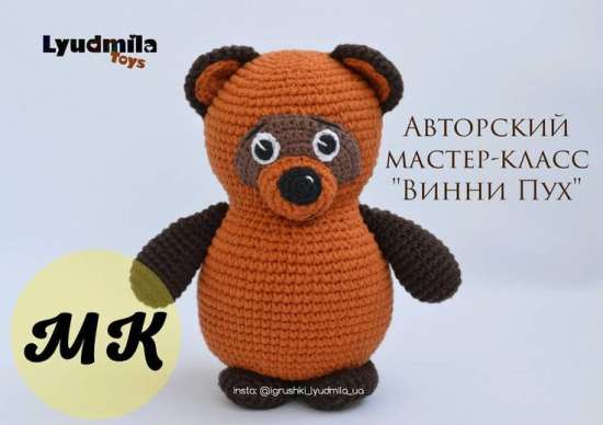 "Винни Пух" мастер-класс по вязанию крючком, амигуруми