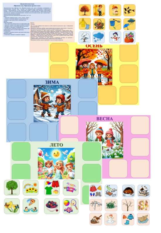 Дидактическая игра-лото «Признаки времён года»