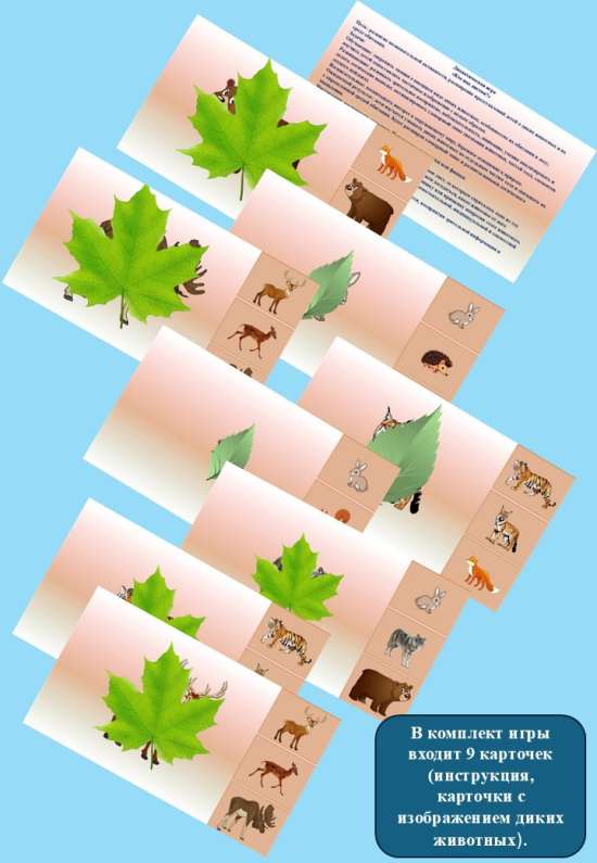 Дидактическая игра "Кто спрятался за листом?"