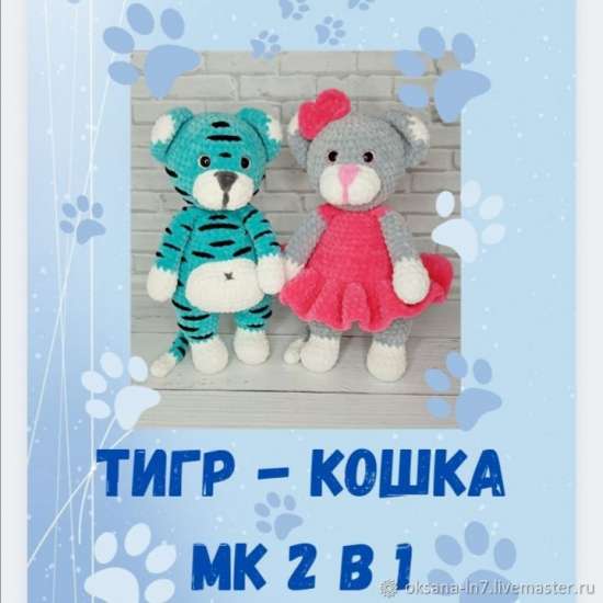 Мастер-класс: Тигр - кошка 2 в 1