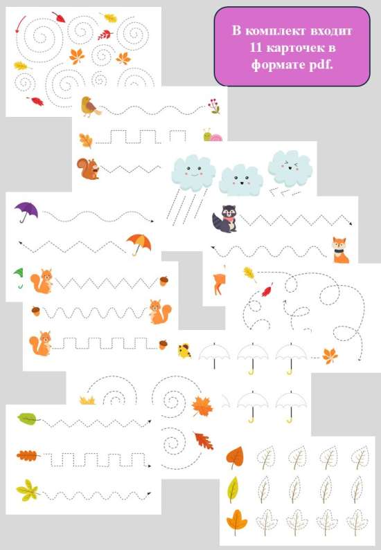 Осенние ходилки для зрительной гимнастики