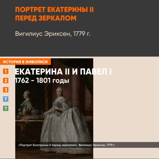 Картина - Портрет Екатерины II