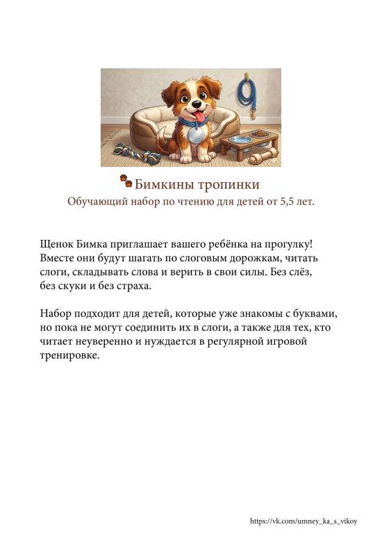 «Бимкины тропинки»: Прогулка в мир чтения без слёз и скуки