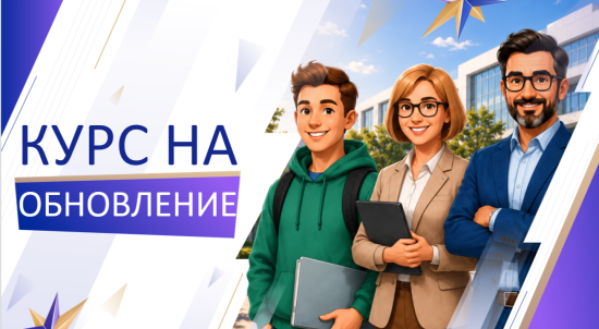 📚 Сценарий праздника, посвящённого началу учебного года в СПО «Курс на обновление»