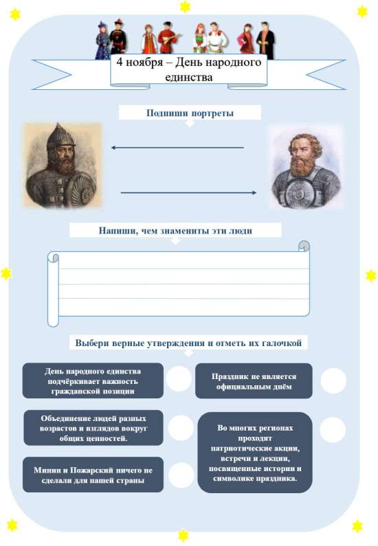 Рабочий лист ко Дню народного единства