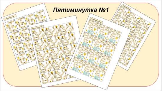 «Пятиминутки для ума: 4 уровня сложности»