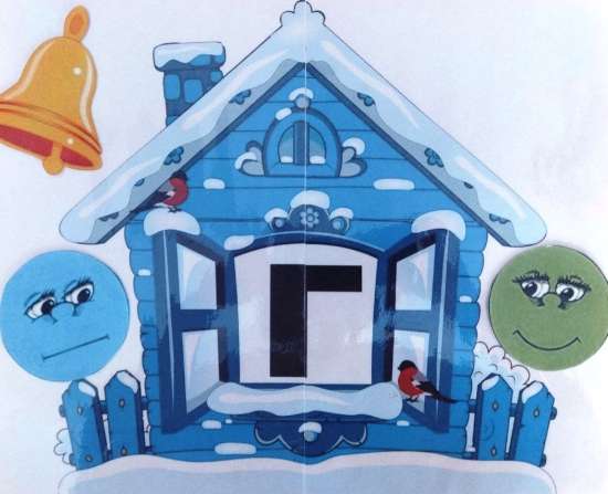 Занятия по обучению грамоте для детей с ТНР «Звуки [Г], [Г’]. Буква «Г»