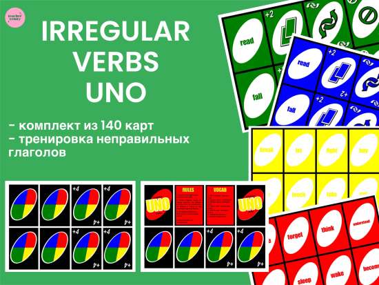 УНО для изучения неправильных глаголов