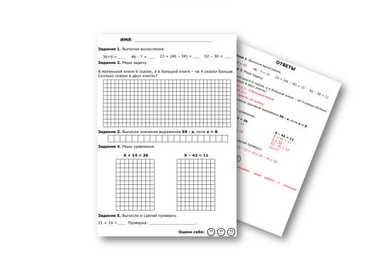 Контрольная работа по математике для 2 класса за 2 четверть