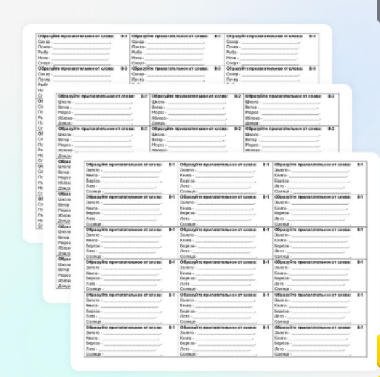 Карточка-пятиминутка «Образование имен прилагательных»