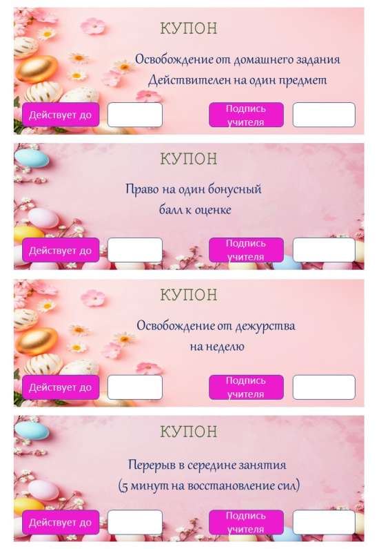 Подарочные купоны от учителя ученикам в разных стилях 64 штуки