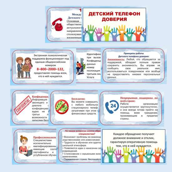 Презентация "Детский телефон доверия".