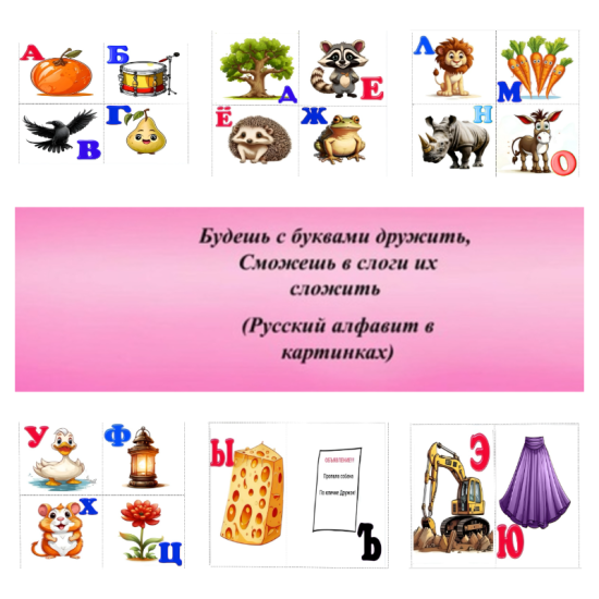 Алфавит в картинках