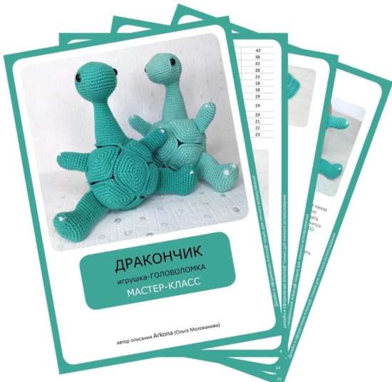 Мастер-класс: Дракон вязаный крючком. Головоломка для детей на основе мячика Такане.