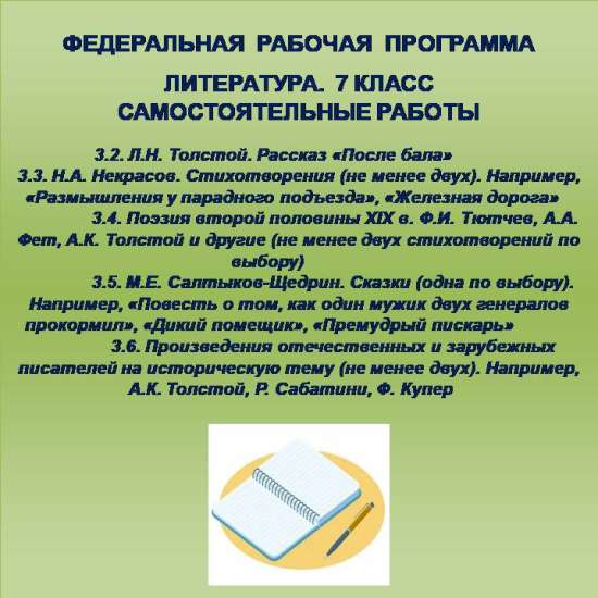 Литература 7 класс. Самостоятельные работы 9-13