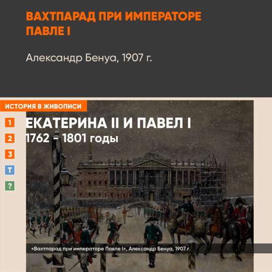 Картина - Вахтпарад при Павле I