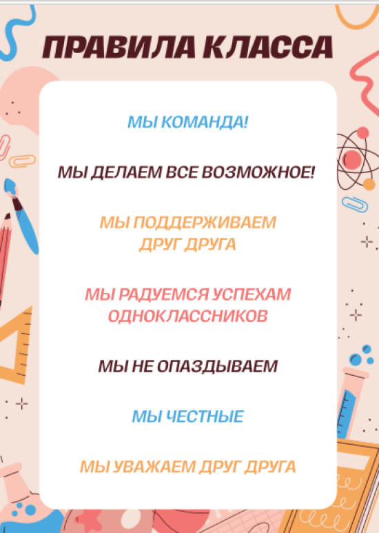🙋‍♀🙋‍♂ Шаблоны для классного уголка