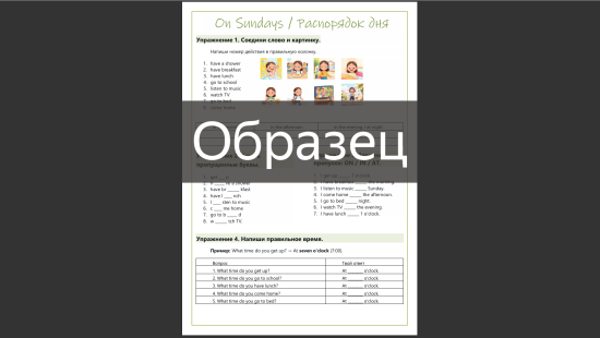 Рабочий лист по английскому языку "Распорядок дня" для 3 класса.