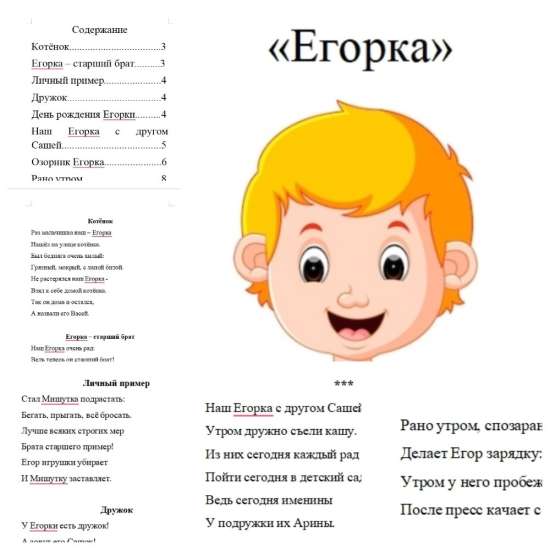 Цикл стихотворений "Егорка"
