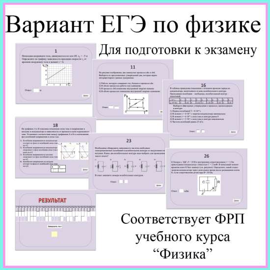 ЕГЭ по физике.