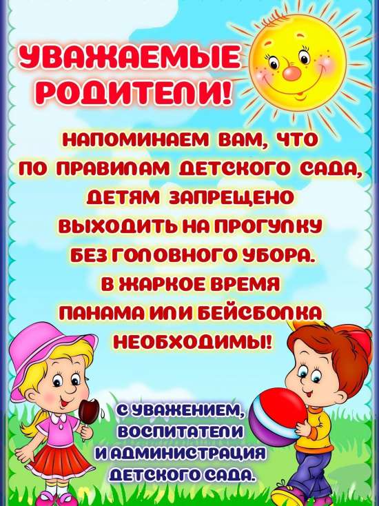 Объявление для родителей.