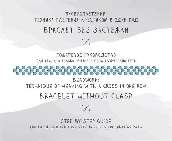 Браслет без застежки ✜ Bracelet without clasp