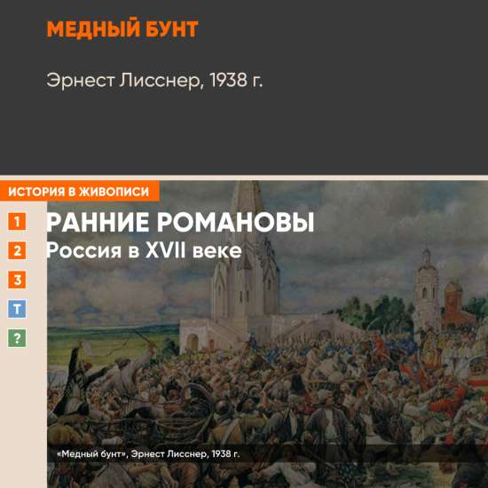 Картина - Медный бунт