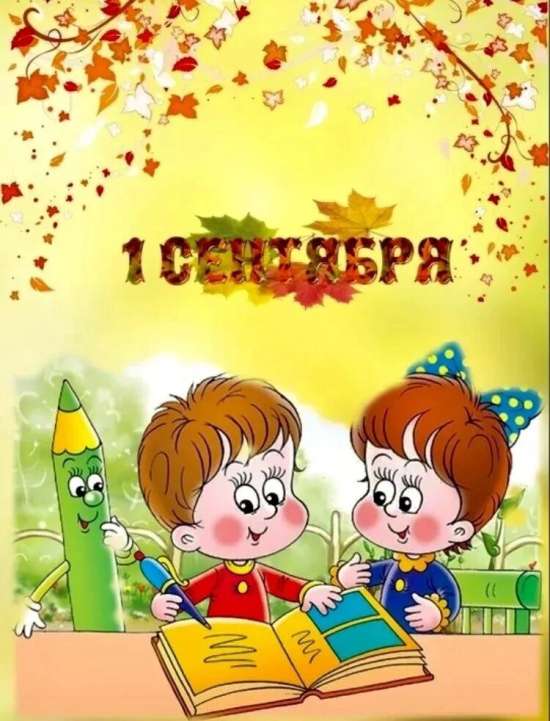 День знаний